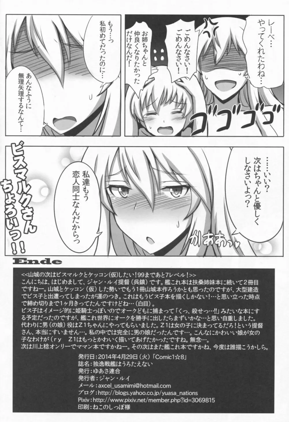 独逸戦艦はうろたえない - page18