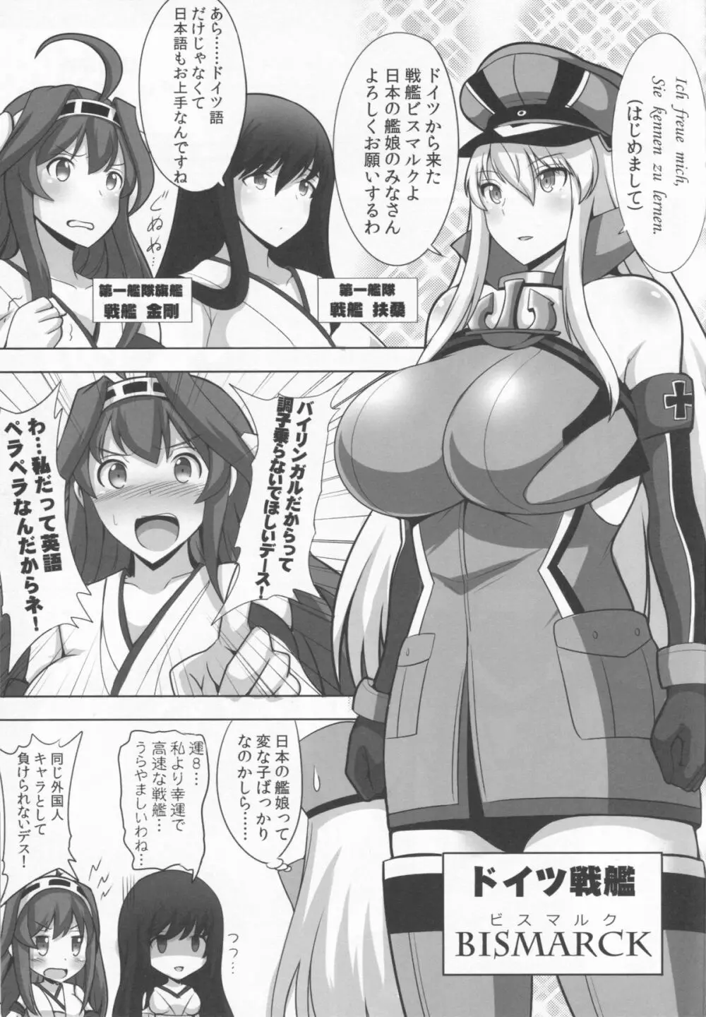 独逸戦艦はうろたえない - page3