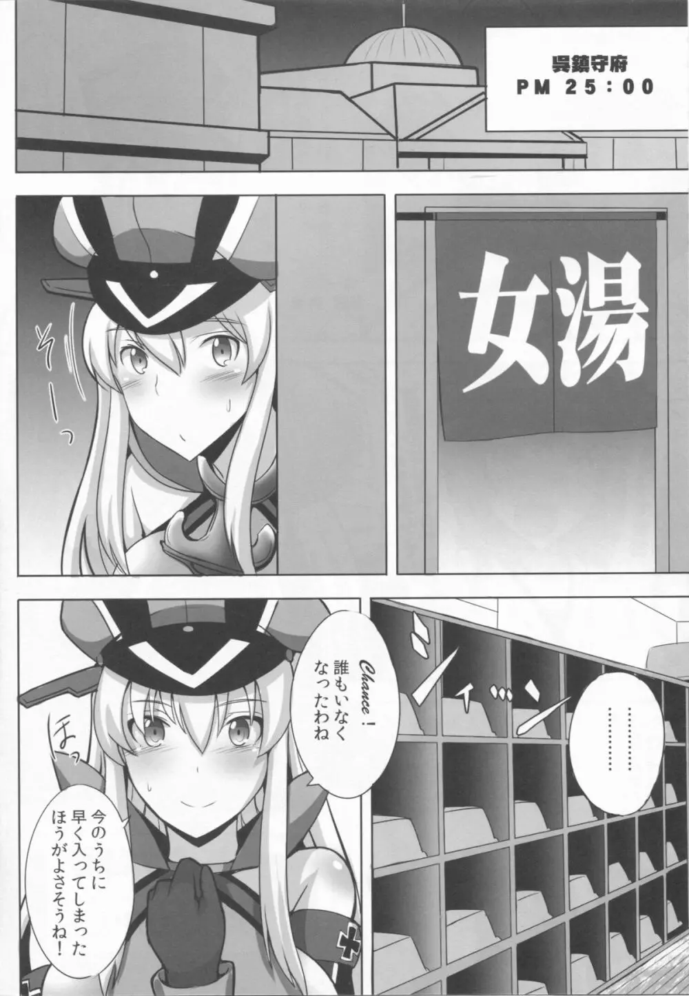 独逸戦艦はうろたえない - page4