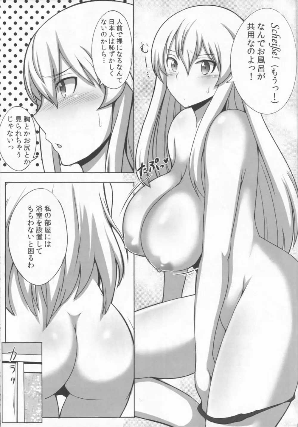 独逸戦艦はうろたえない - page5