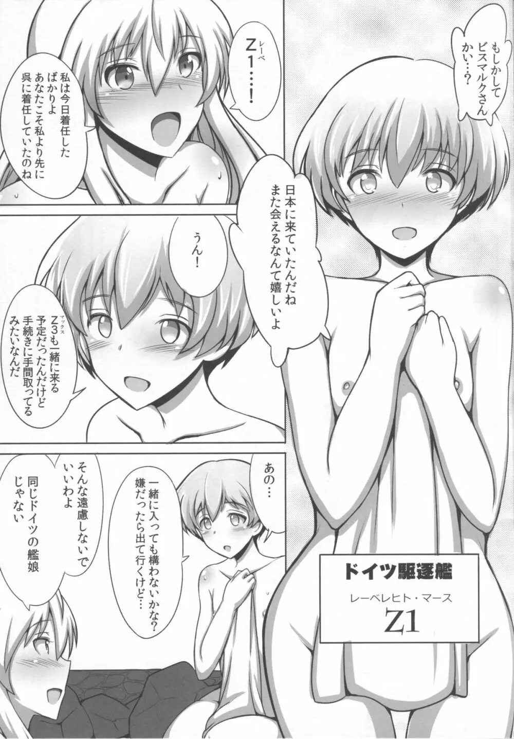 独逸戦艦はうろたえない - page7