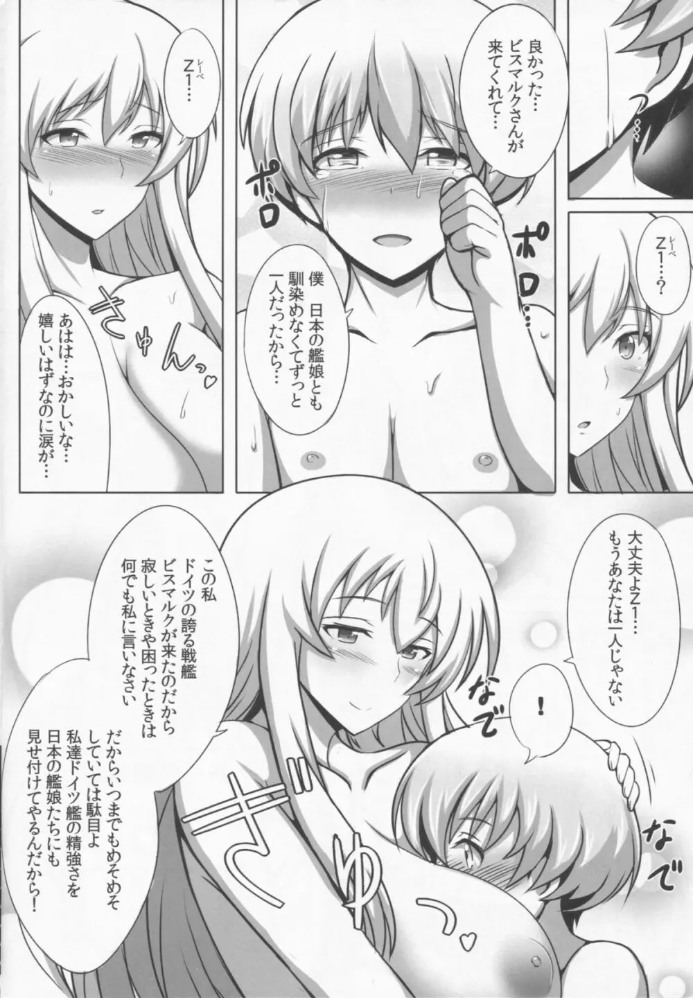 独逸戦艦はうろたえない - page8