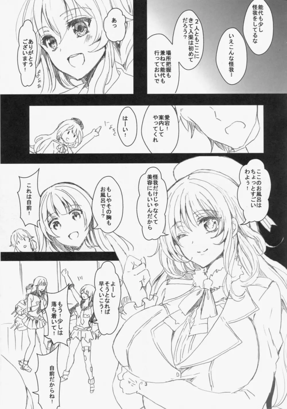 ウチの鎮守府事情 ～触手編～ - page4