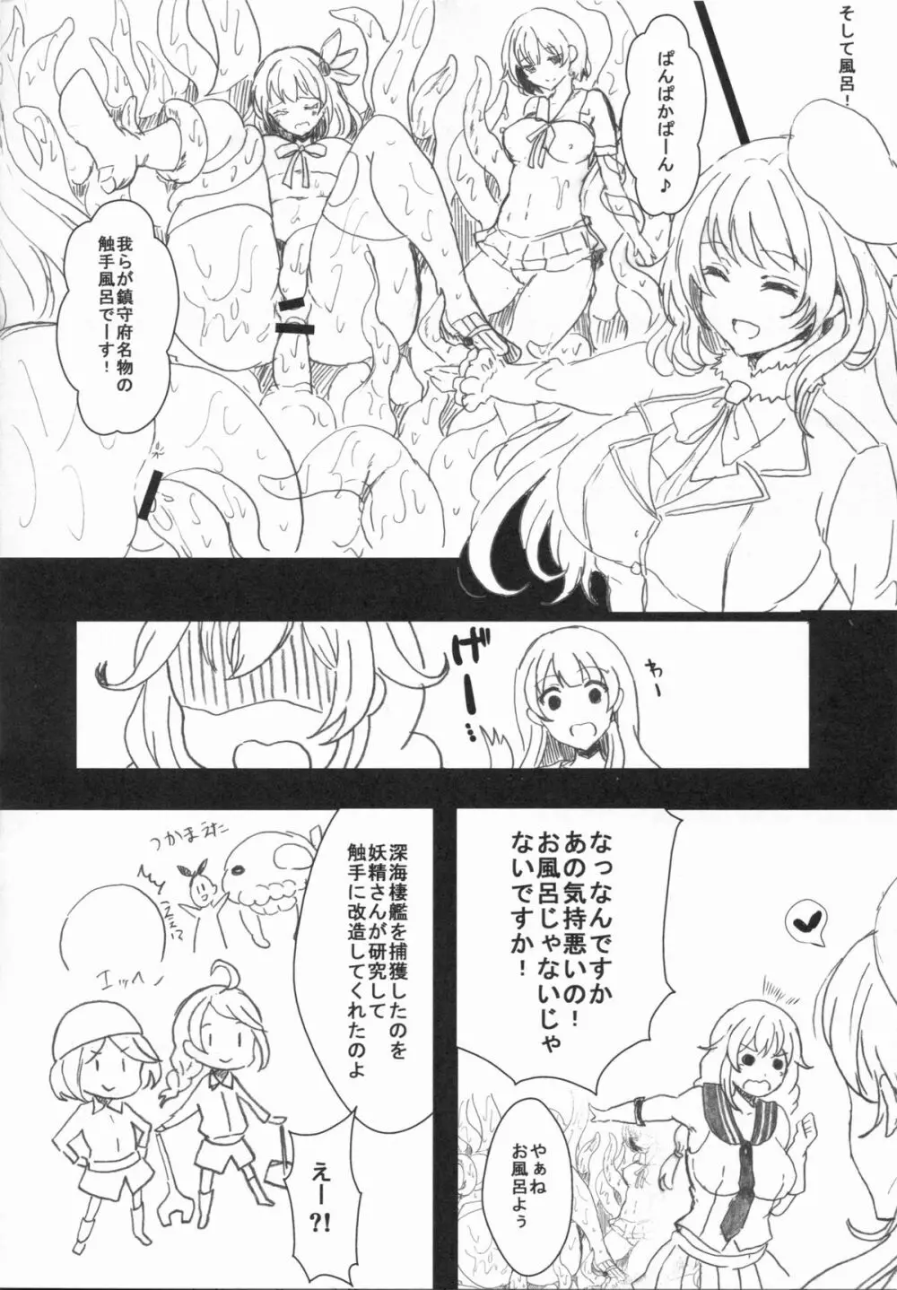 ウチの鎮守府事情 ～触手編～ - page5