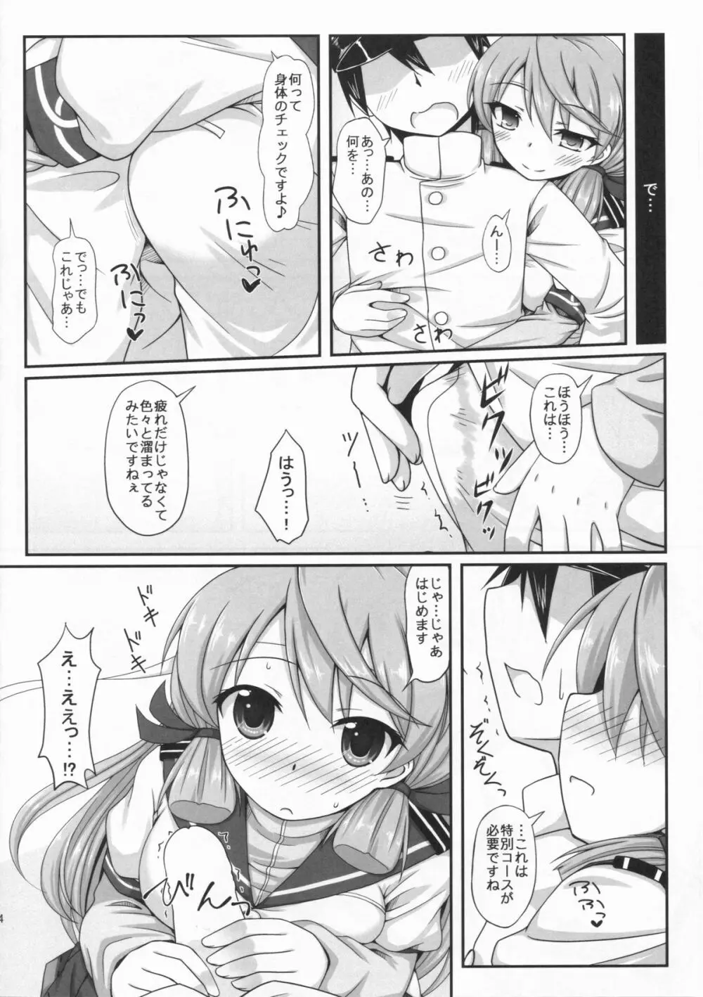 お願い!!明石さん - page4