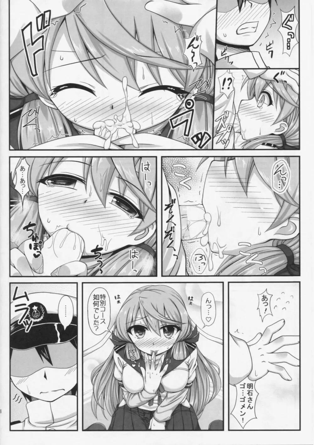 お願い!!明石さん - page6