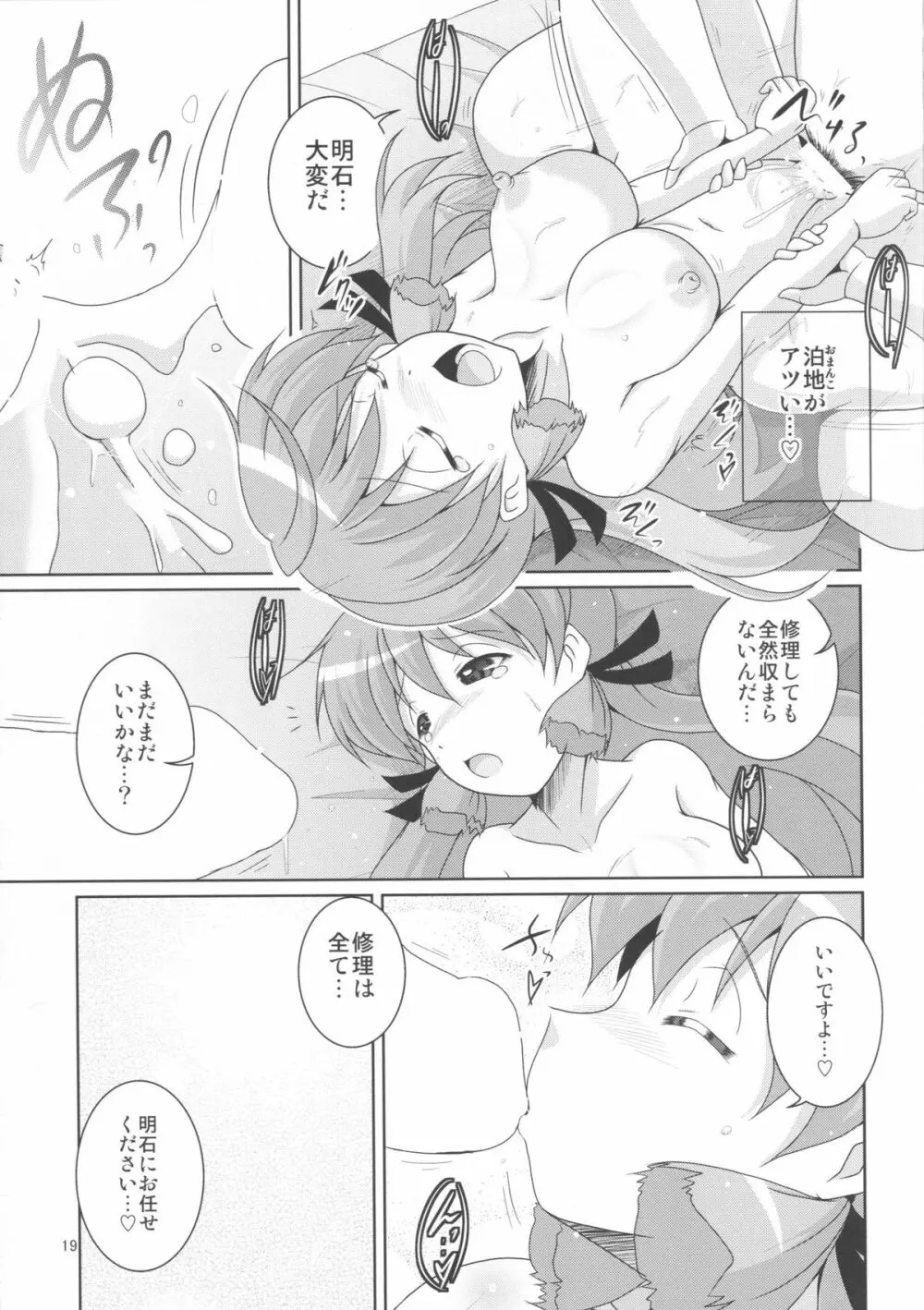 提督も修理しときます? - page19