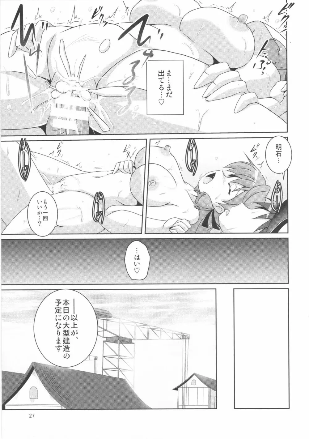 提督も修理しときます? - page27