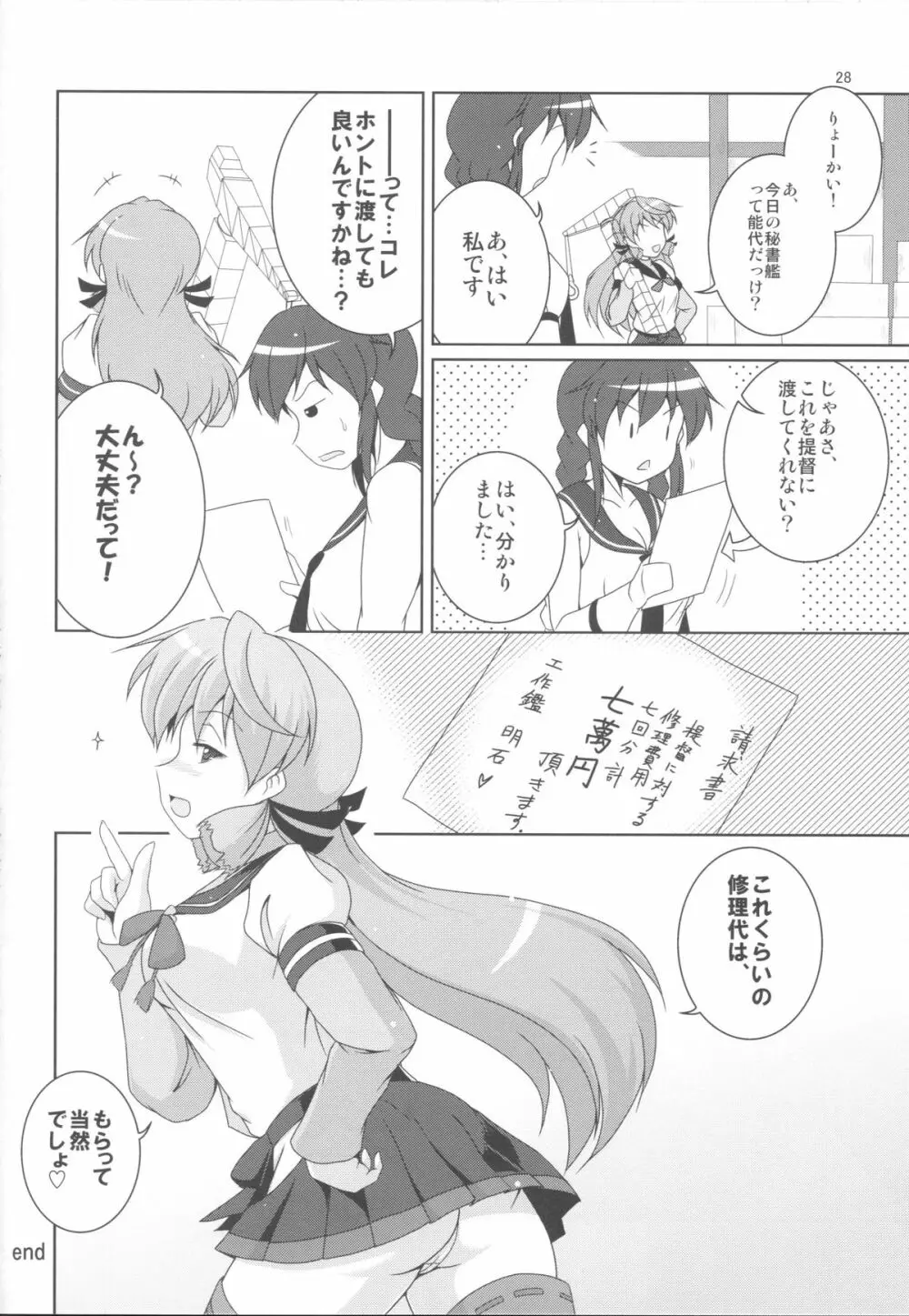 提督も修理しときます? - page28