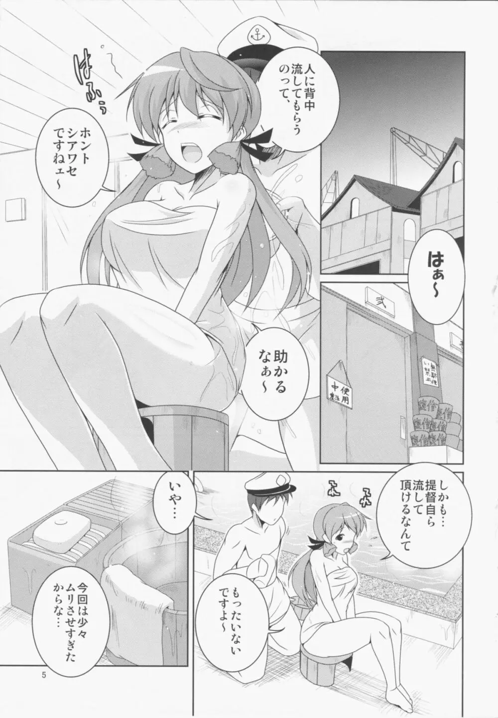 提督も修理しときます? - page5