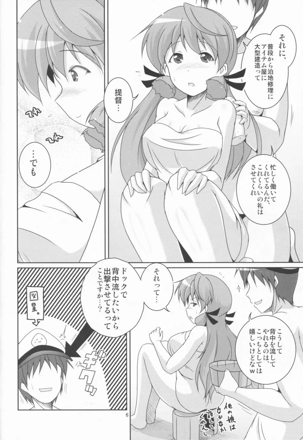 提督も修理しときます? - page6