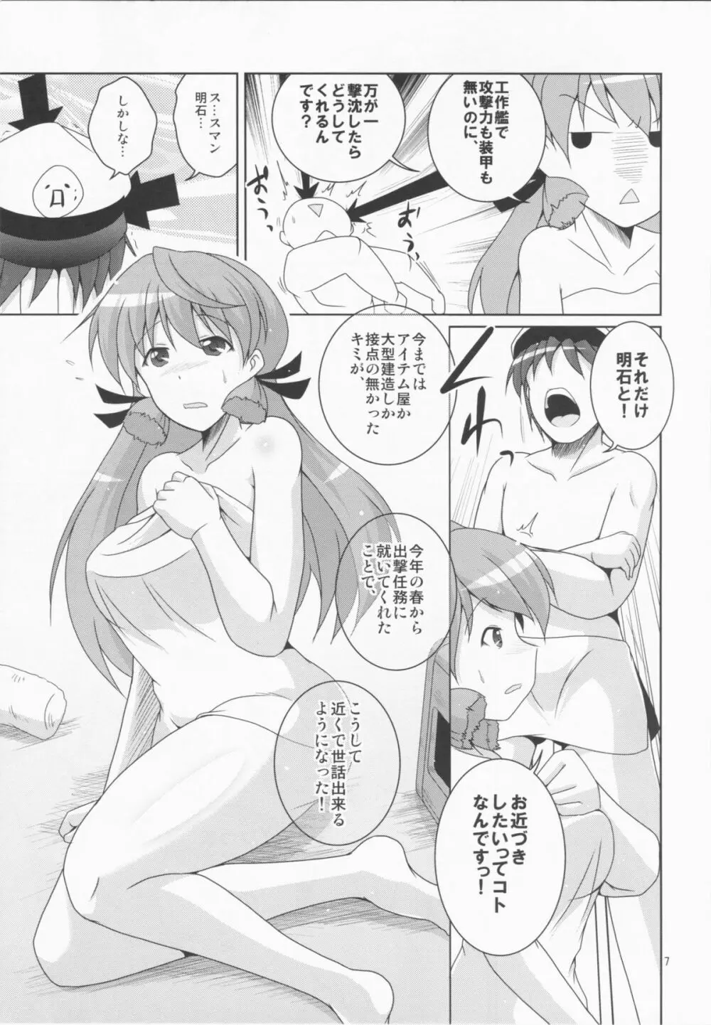 提督も修理しときます? - page7