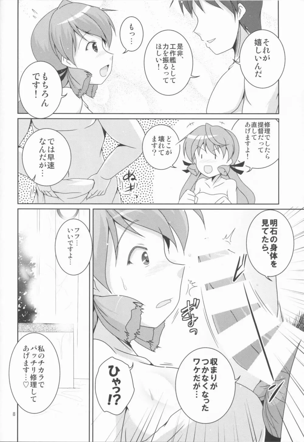 提督も修理しときます? - page8