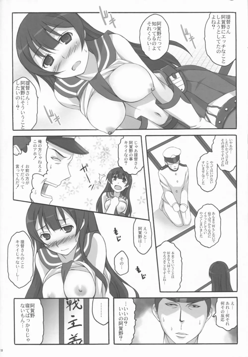 うわさの最新鋭 - page10