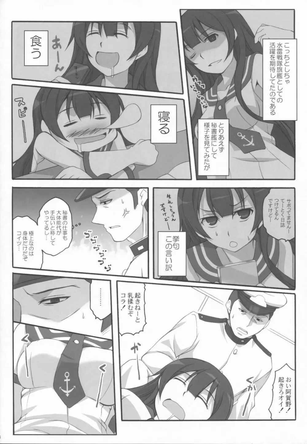 うわさの最新鋭 - page6