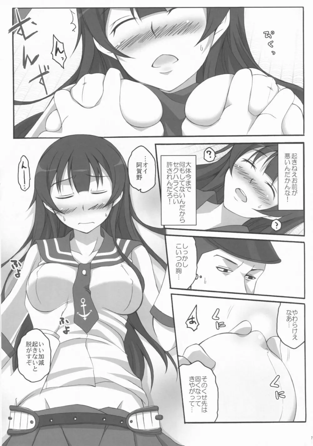 うわさの最新鋭 - page7