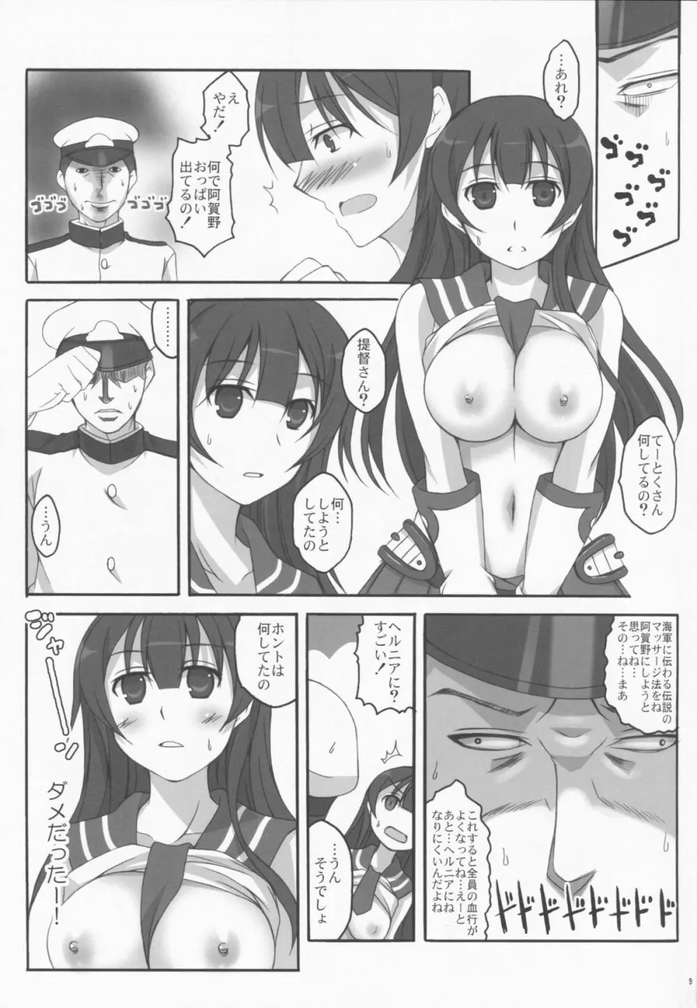 うわさの最新鋭 - page9