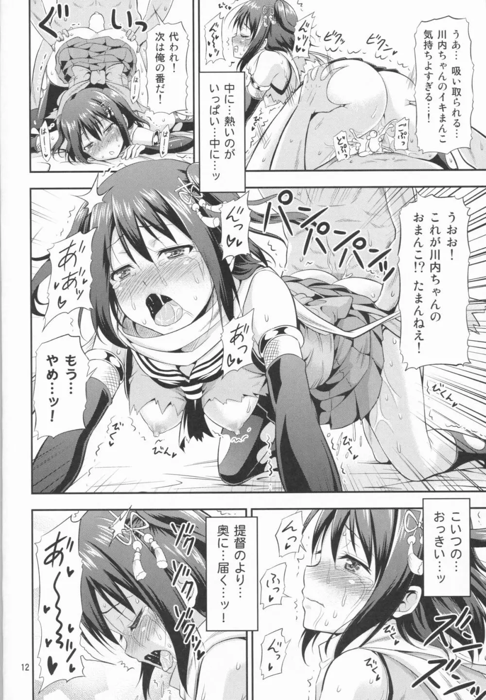 姦これ!3 ～川内改二が夜戦でイキまくり無限絶頂～ - page12