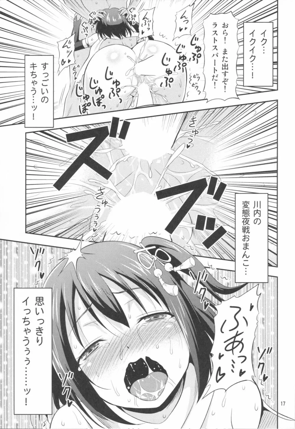 姦これ!3 ～川内改二が夜戦でイキまくり無限絶頂～ - page17