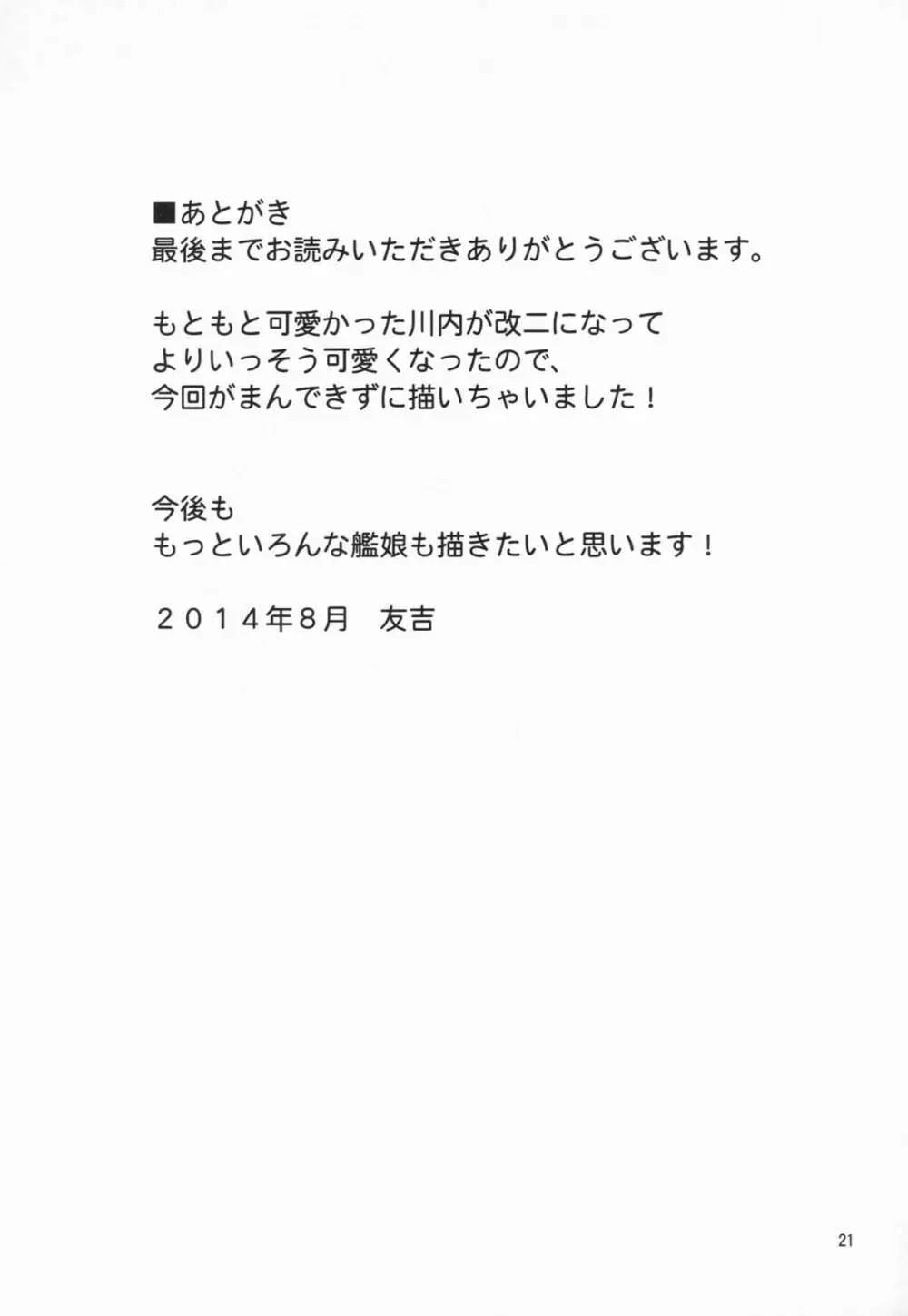 姦これ!3 ～川内改二が夜戦でイキまくり無限絶頂～ - page21