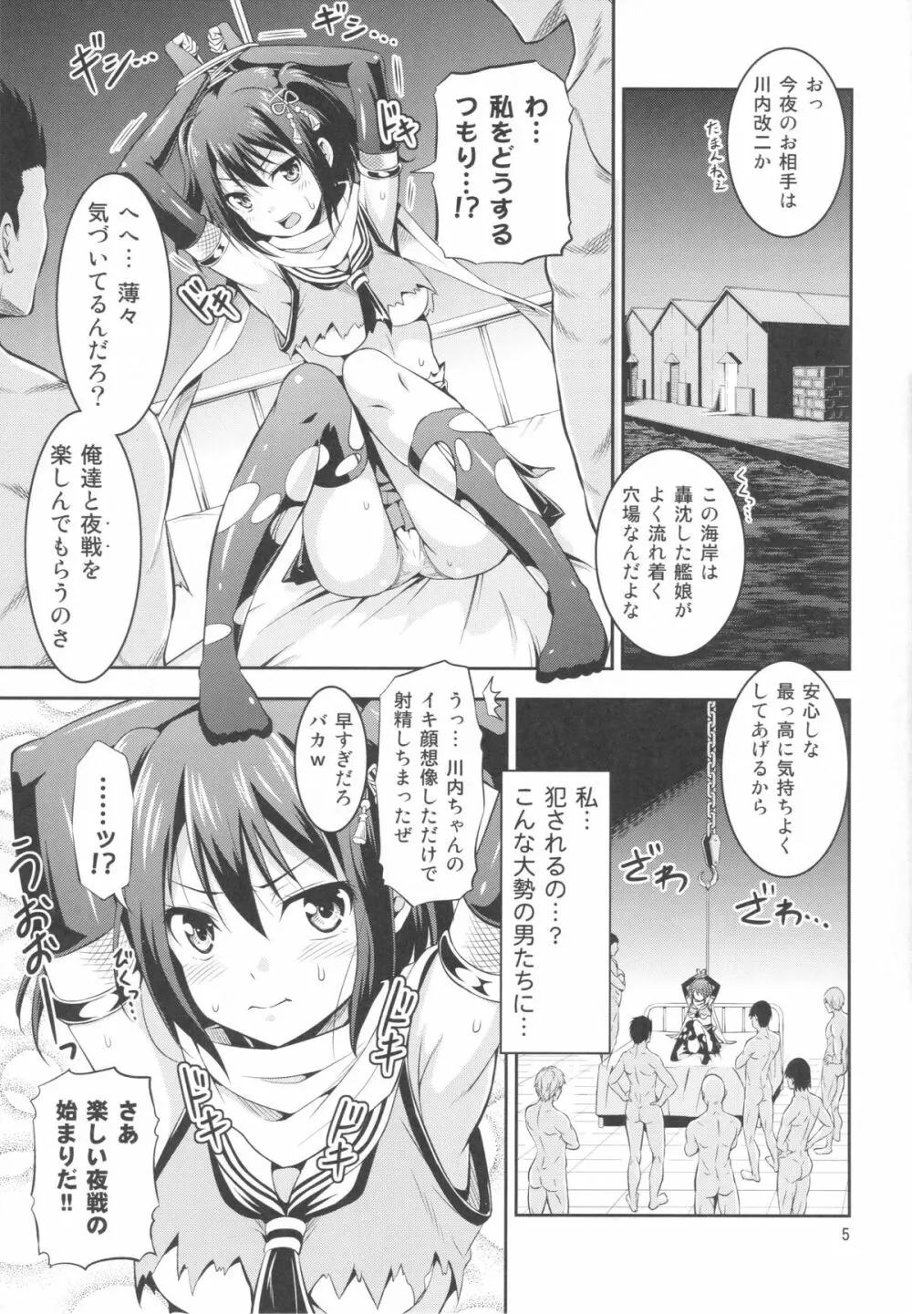 姦これ!3 ～川内改二が夜戦でイキまくり無限絶頂～ - page5