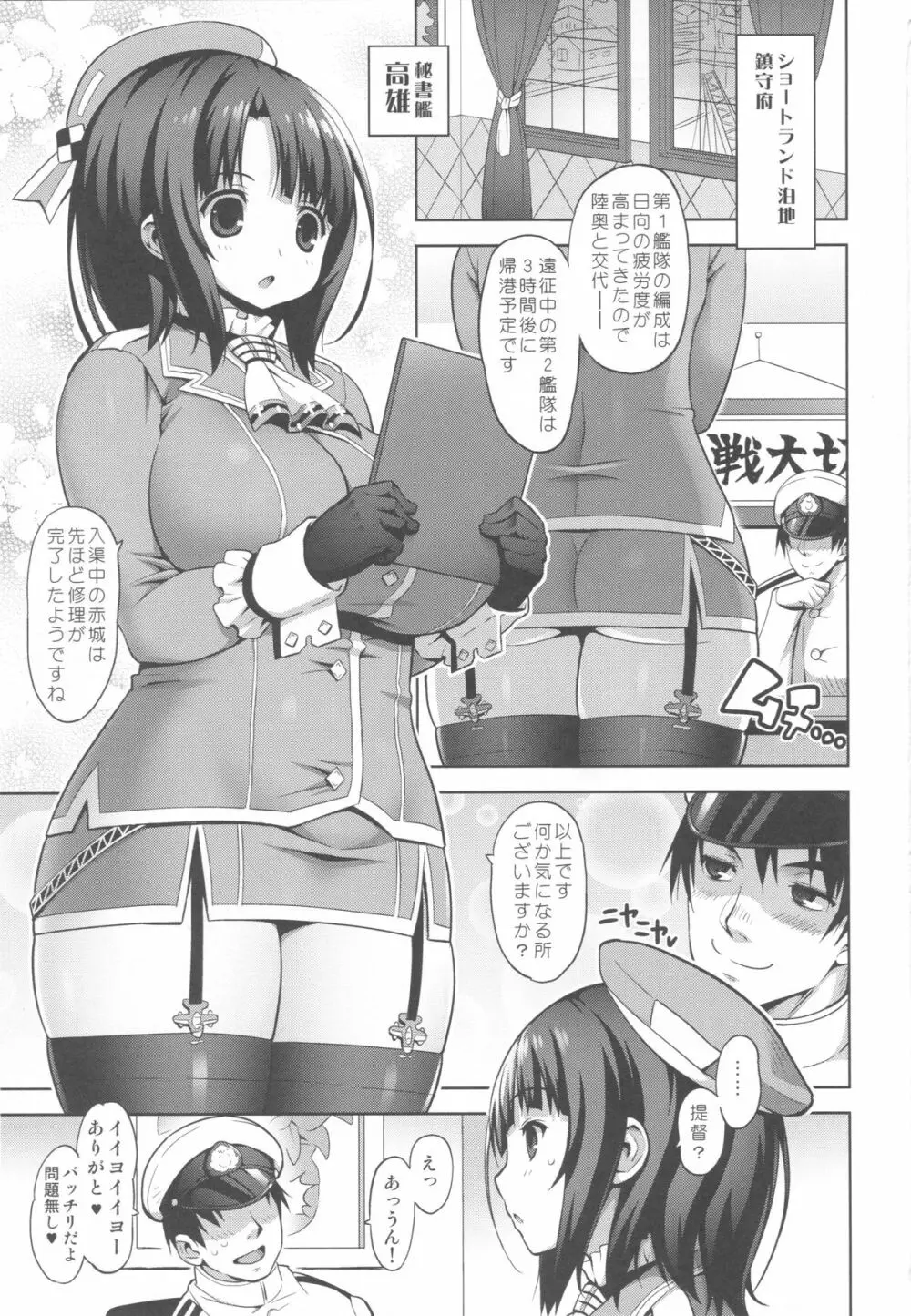 駄肉艦隊 - page3