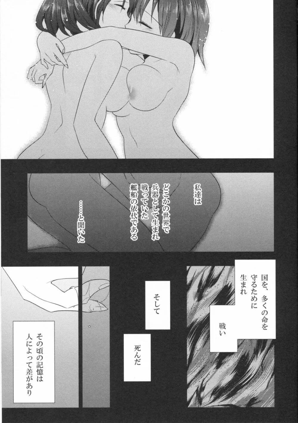 脈々合わせ - page13