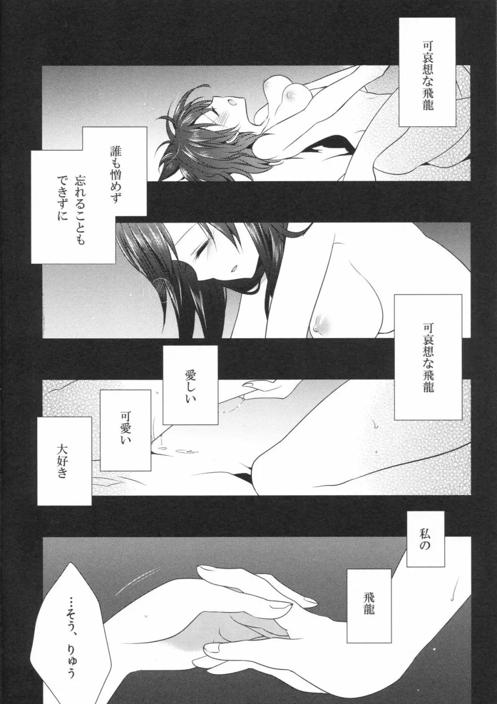 脈々合わせ - page16