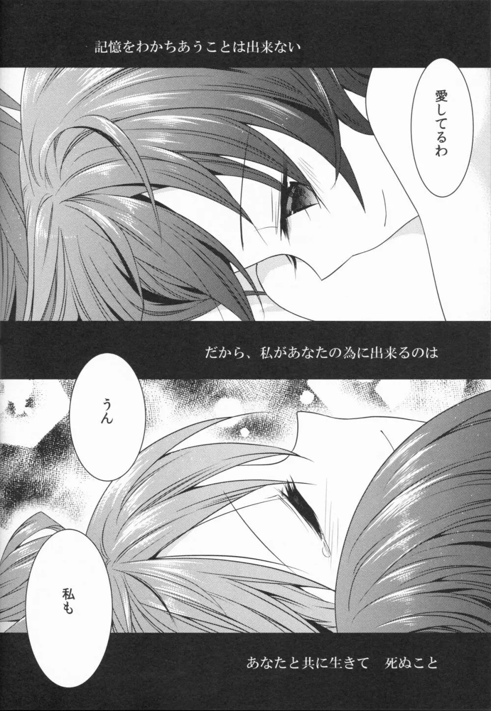 脈々合わせ - page20