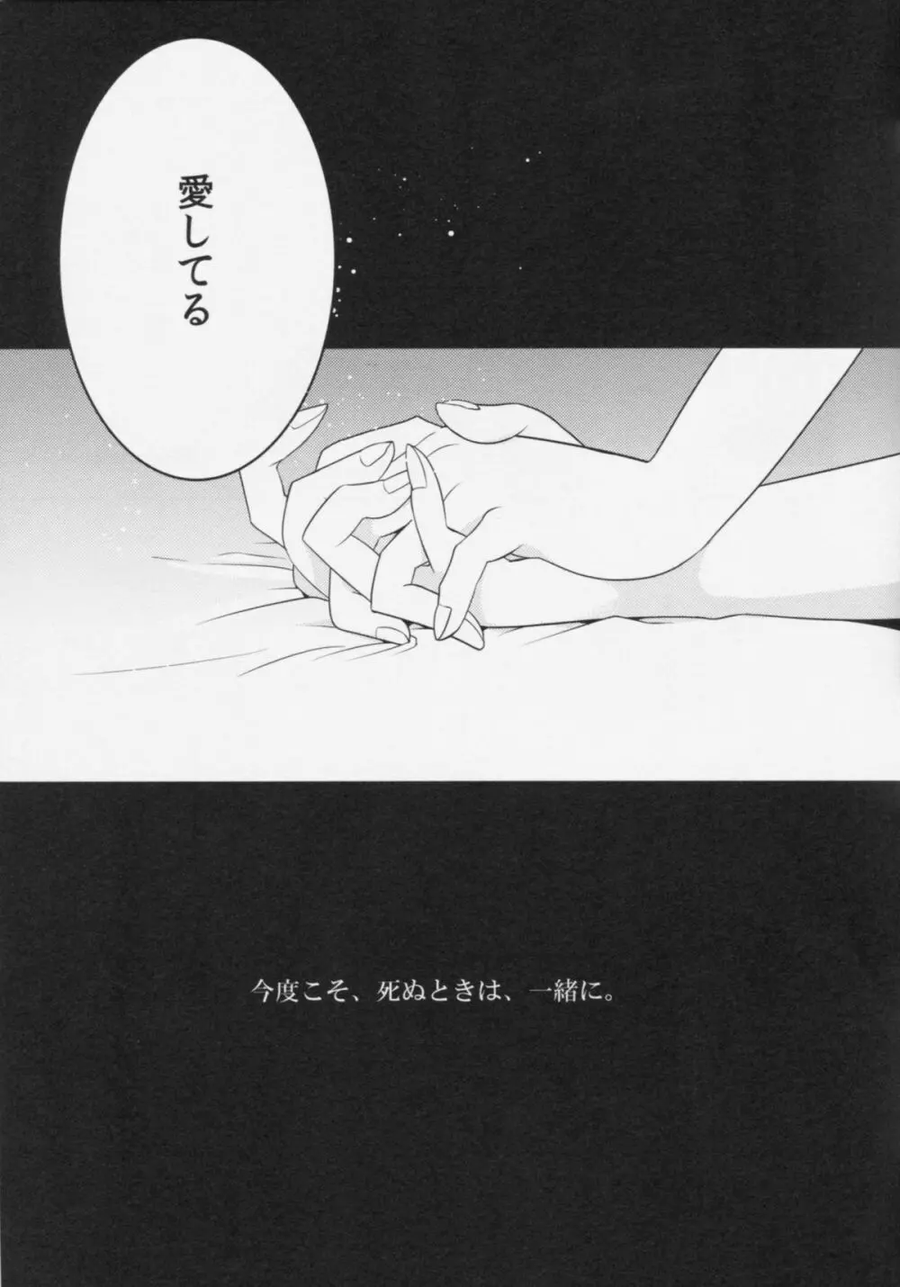 脈々合わせ - page21