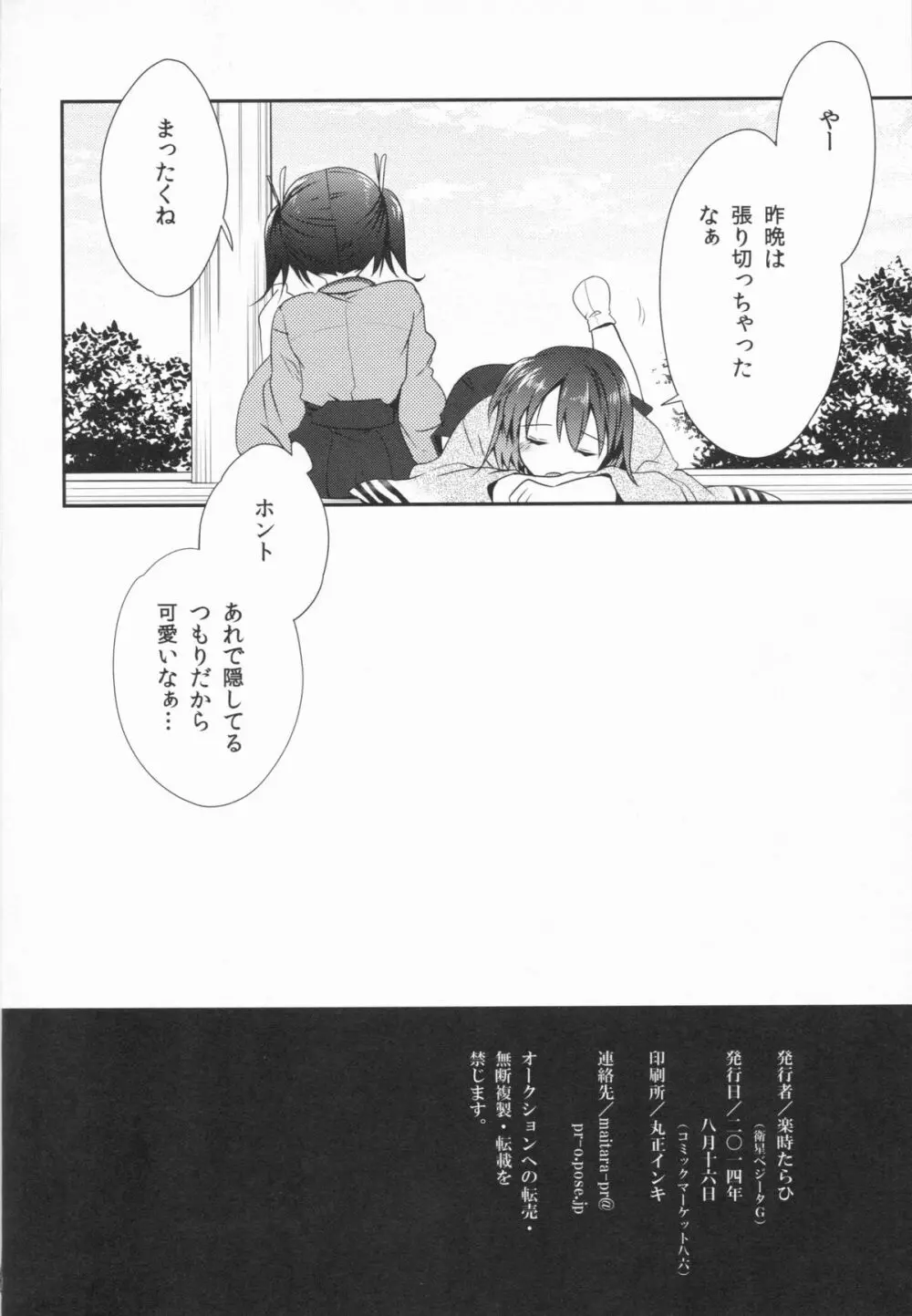 脈々合わせ - page22