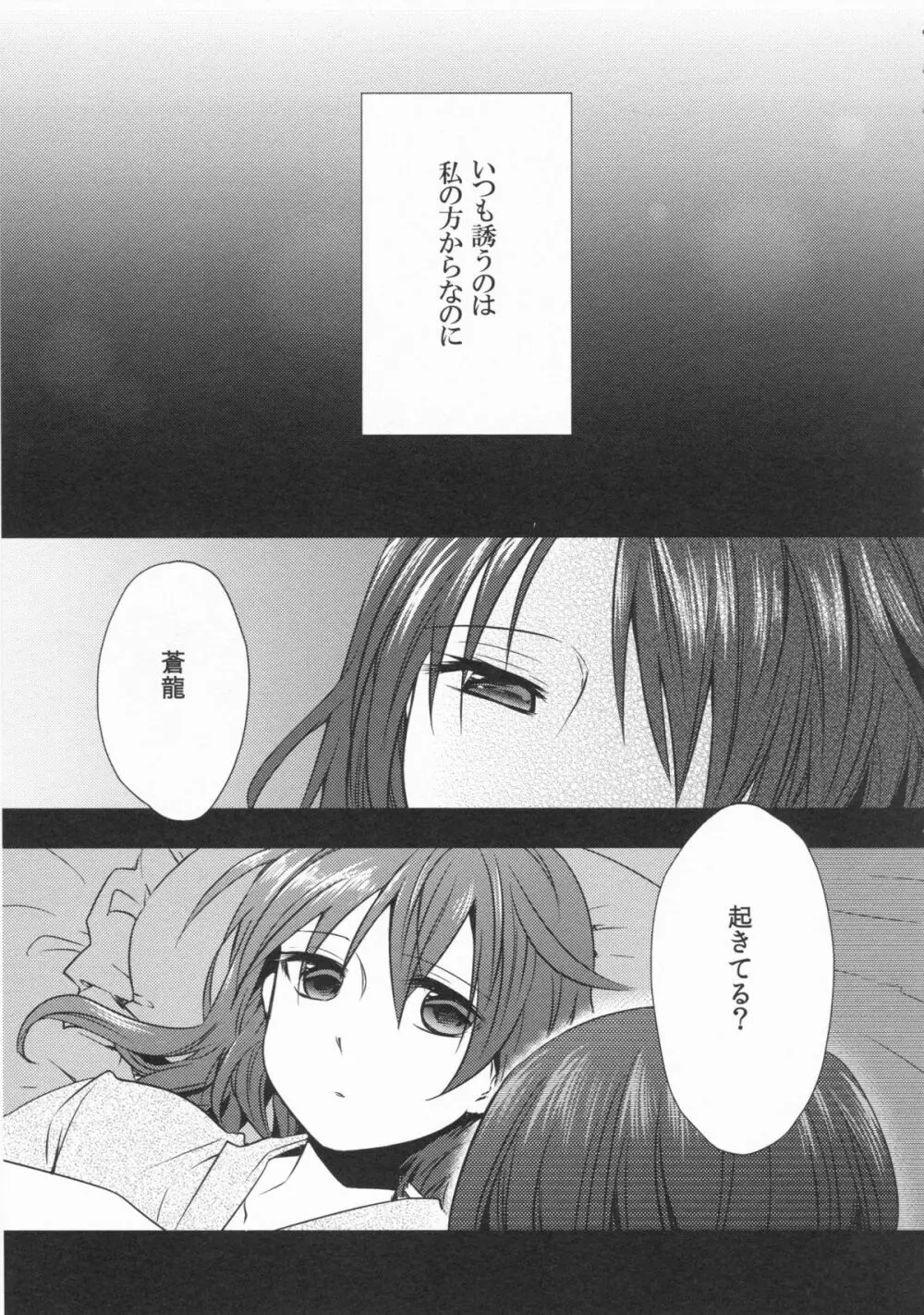 脈々合わせ - page5