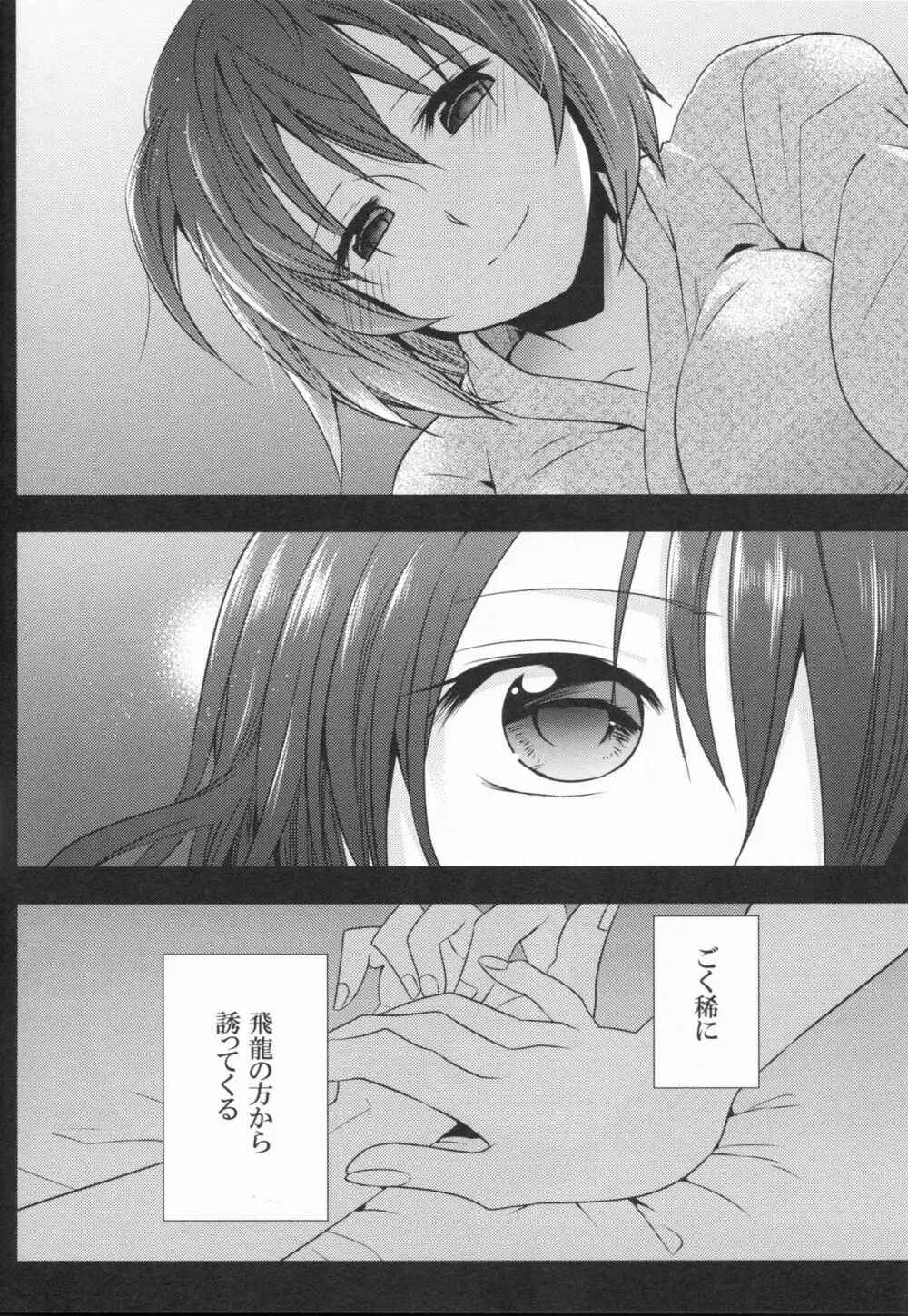 脈々合わせ - page6