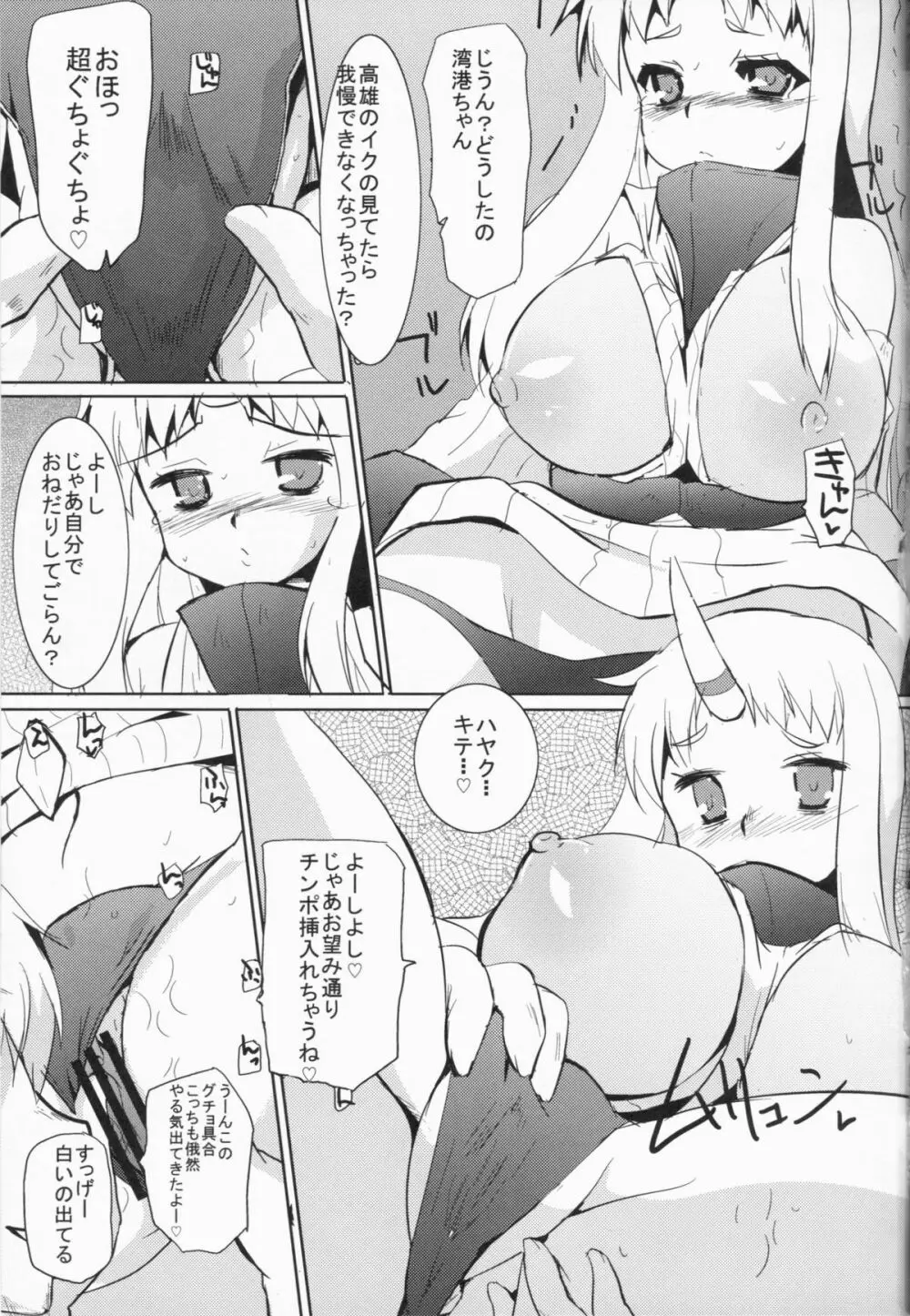 艦むすノスタルジア - page15