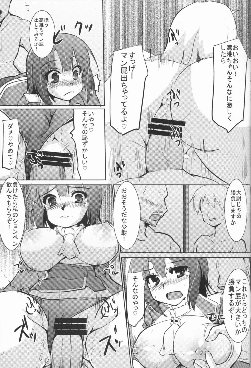 艦むすノスタルジア - page17