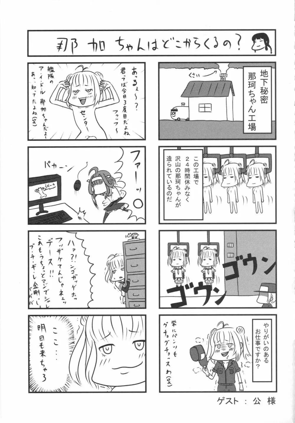 艦むすノスタルジア - page25