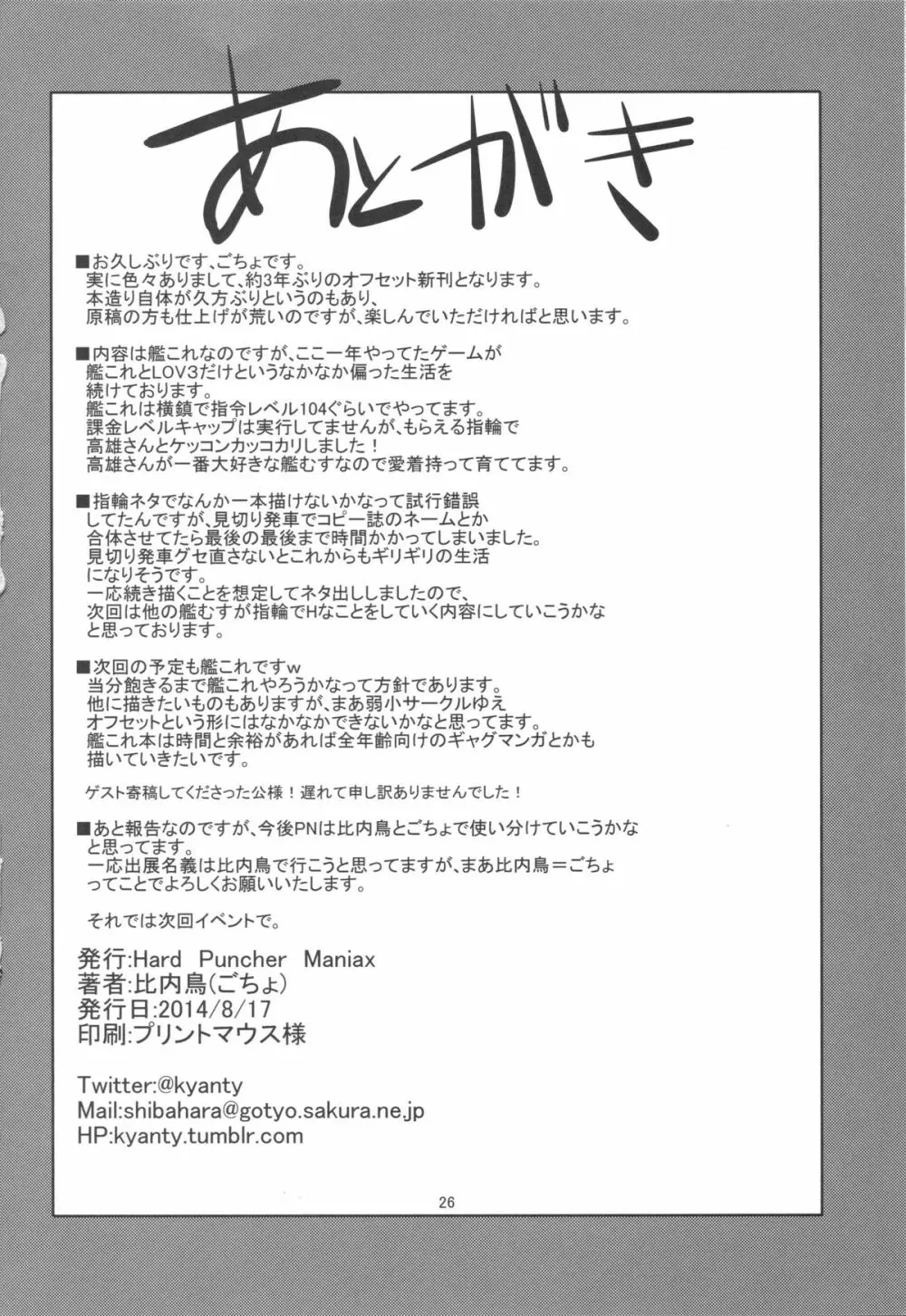 艦むすノスタルジア - page26