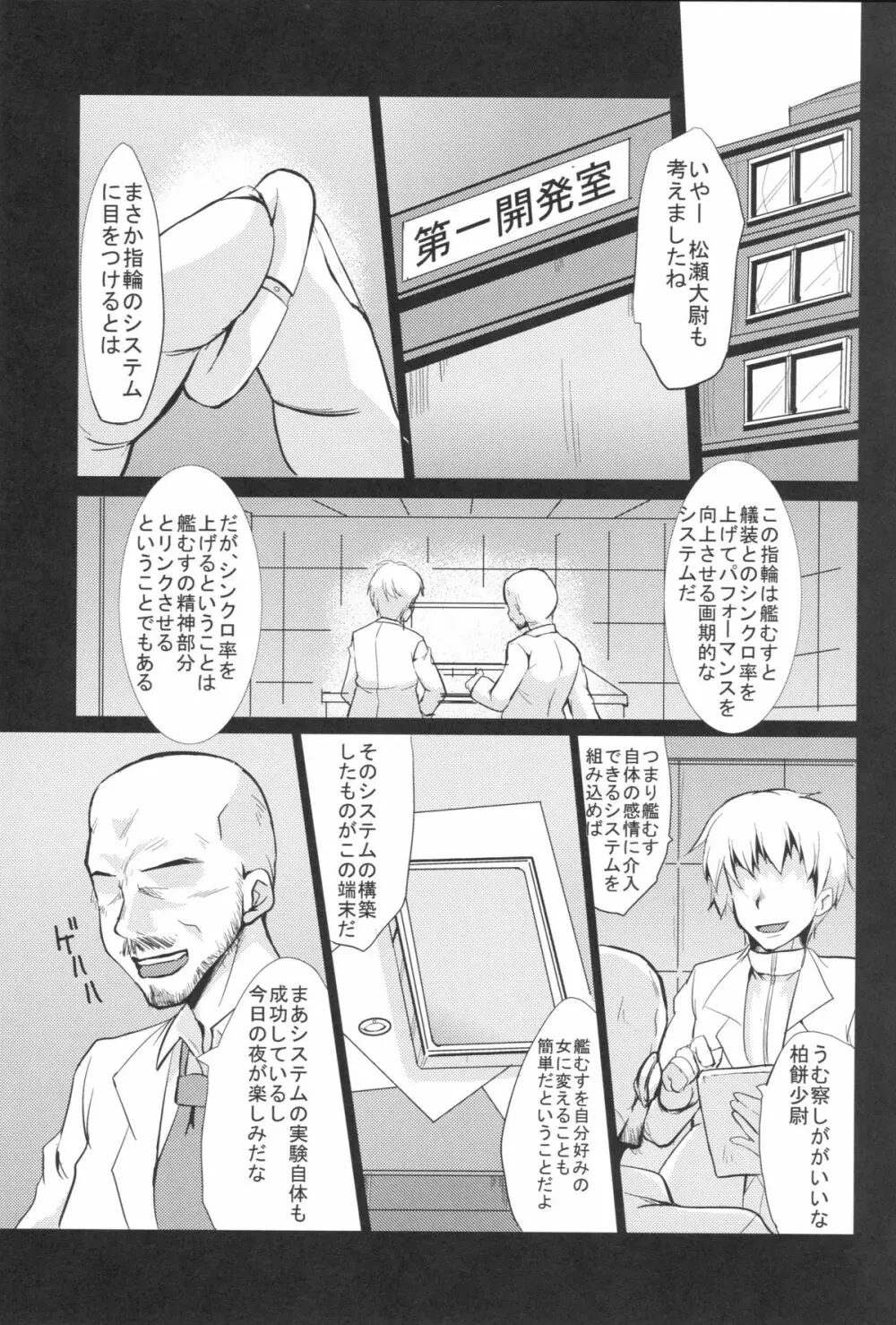 艦むすノスタルジア - page3