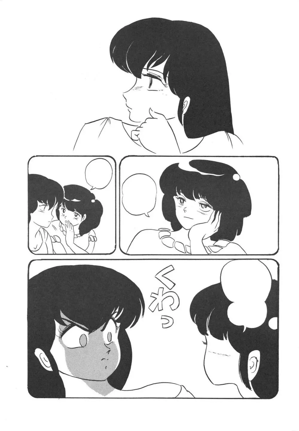 禁魂巻Ⅲ - page13