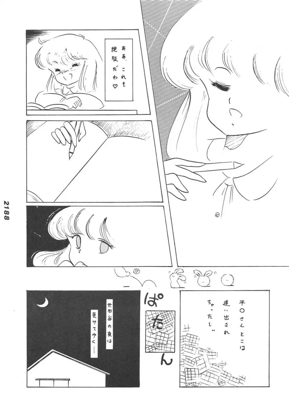 禁魂巻Ⅲ - page29