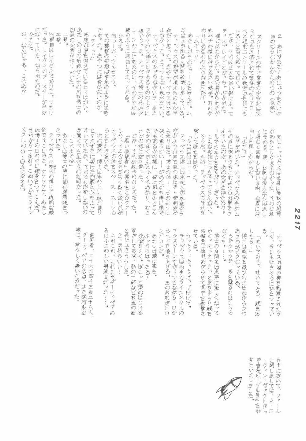 禁魂巻Ⅲ - page58