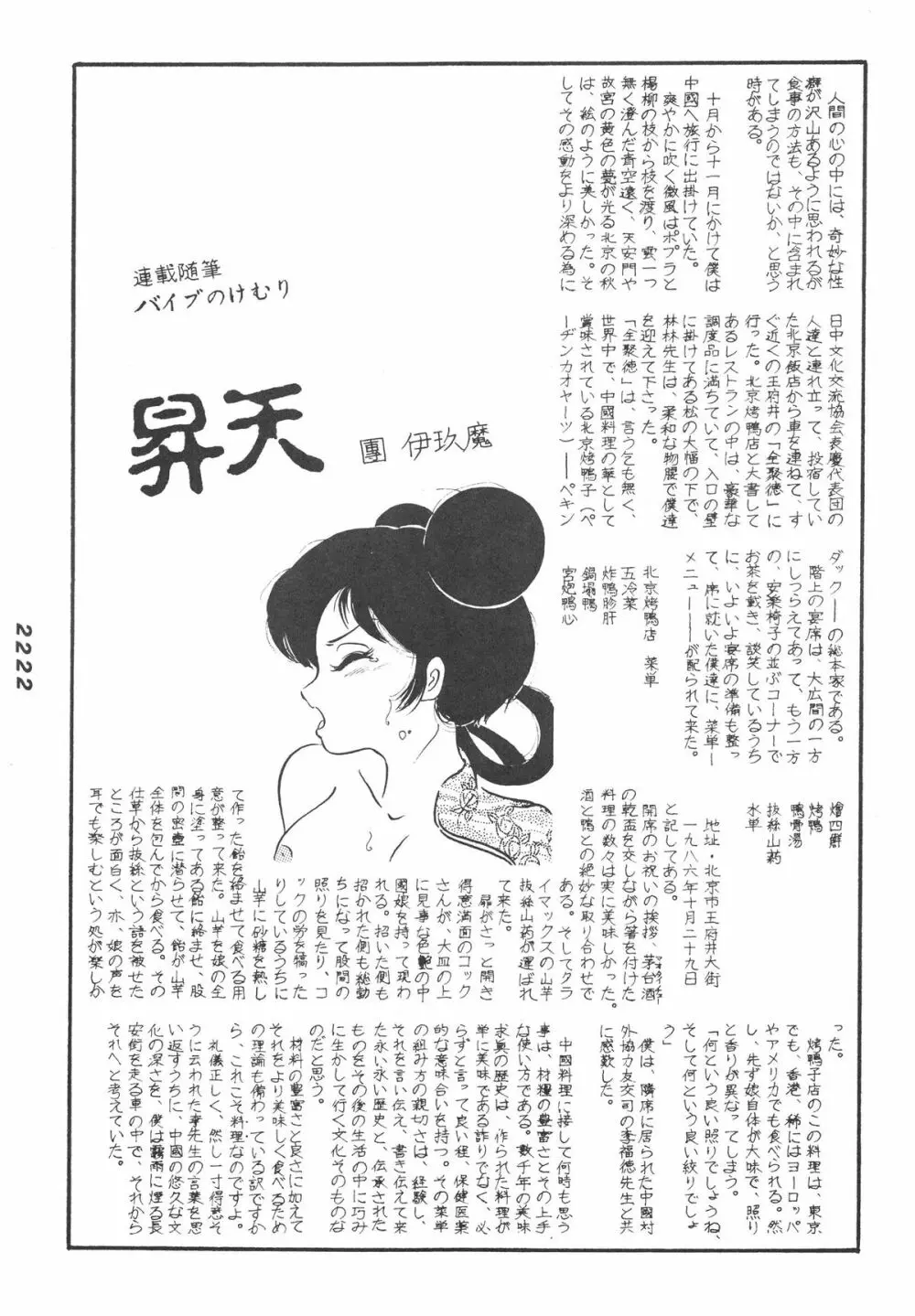 禁魂巻Ⅲ - page63