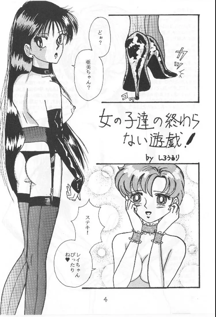 EN DOLL 準備号 - page3