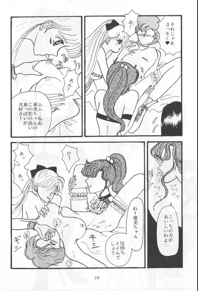 EN DOLL 準備号 - page9