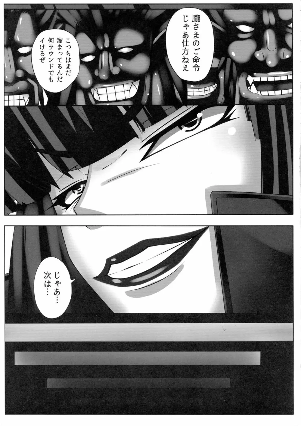 闇に堕つくノ一たち - page31