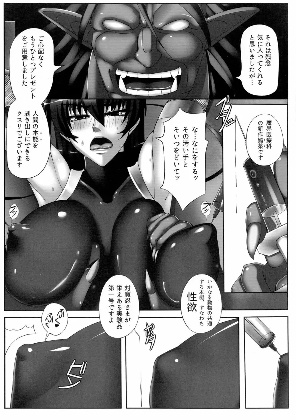 闇に堕つくノ一たち - page7