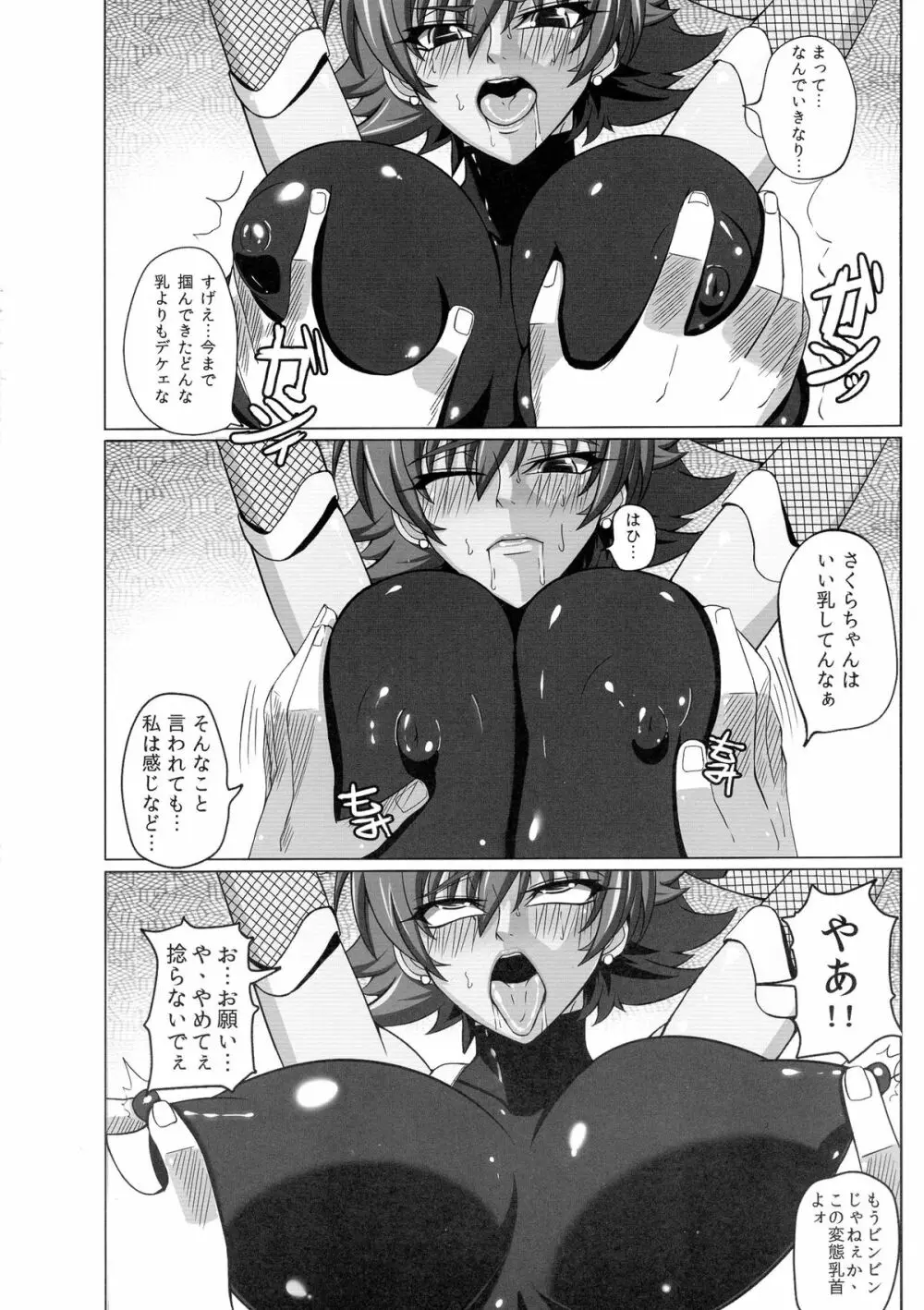 闇に堕つくノ一たち Second - page10