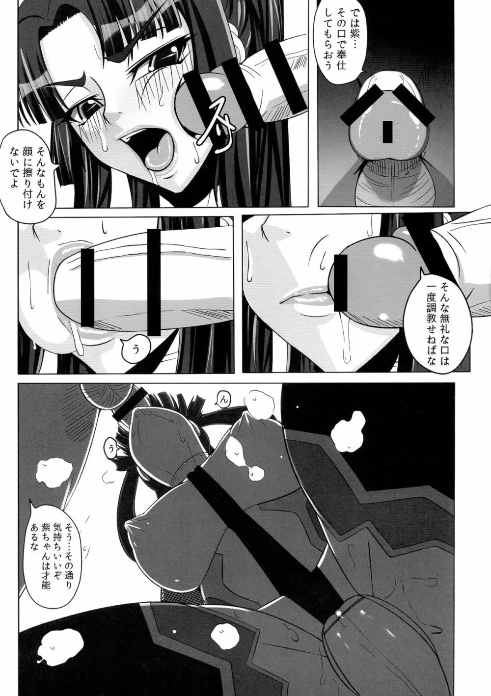 闇に堕つくノ一たち Second - page11