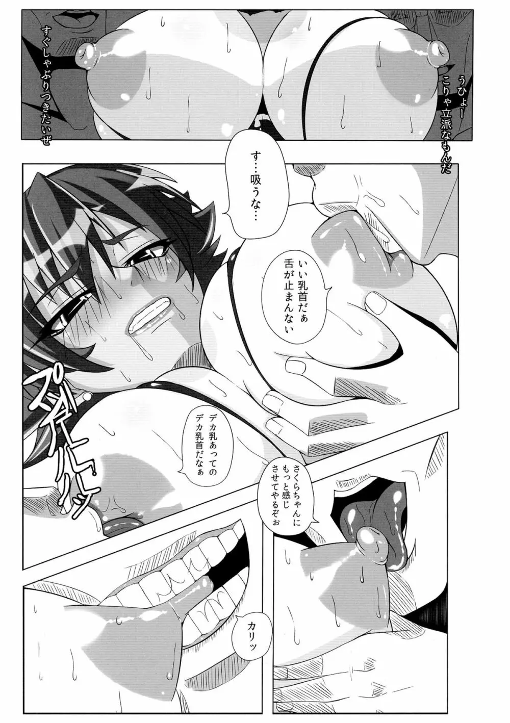 闇に堕つくノ一たち Second - page13