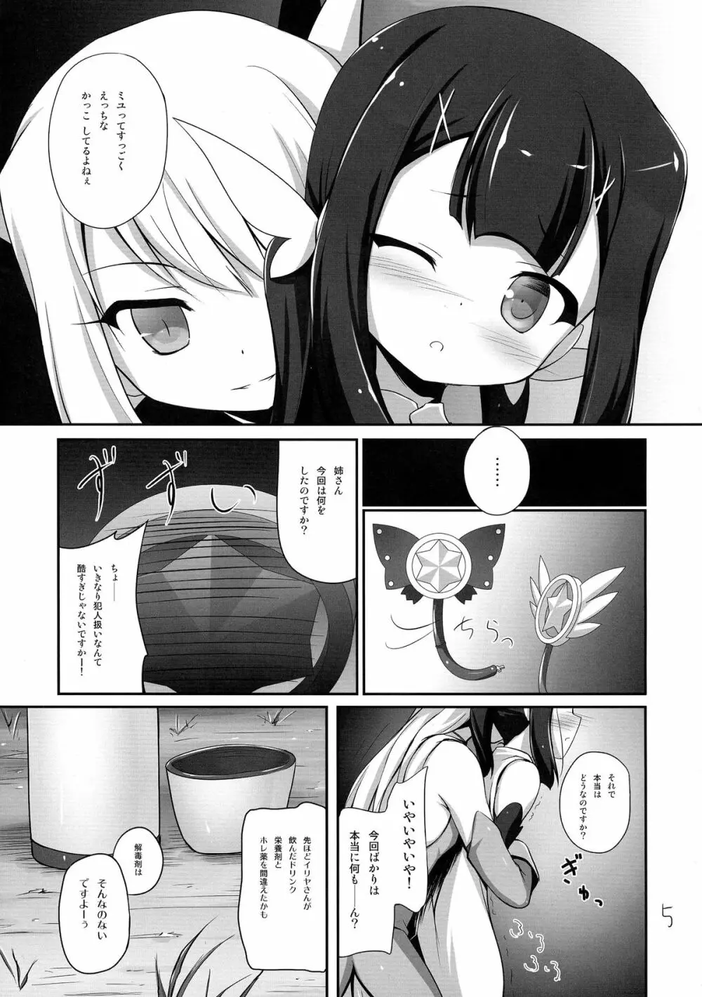 ミユの受難? - page4